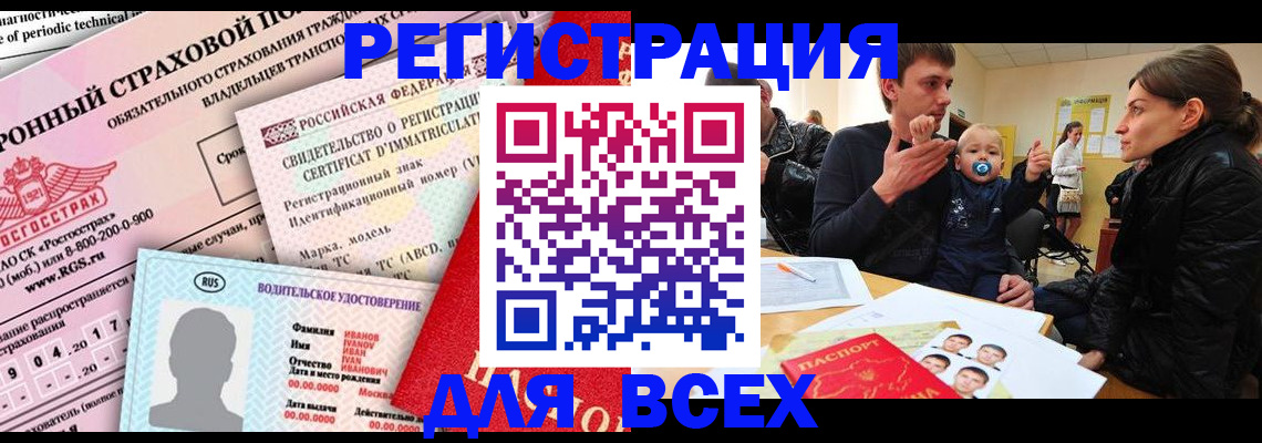 прописка от собственника в Алдане