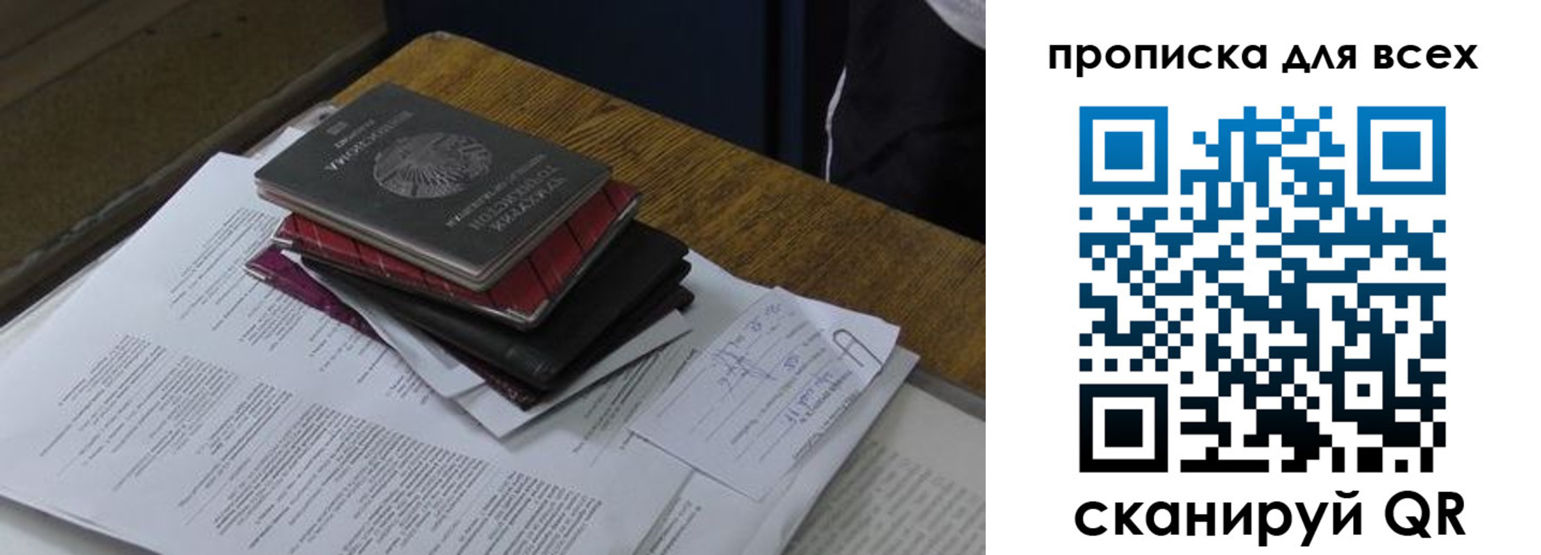 прописка для школы в Алдане