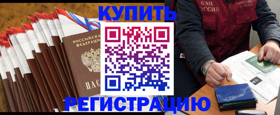 прописка от собственника в Алдане