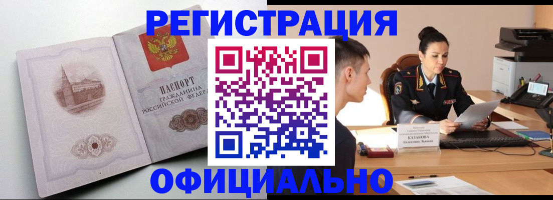 прописка паспорт в Алдане
