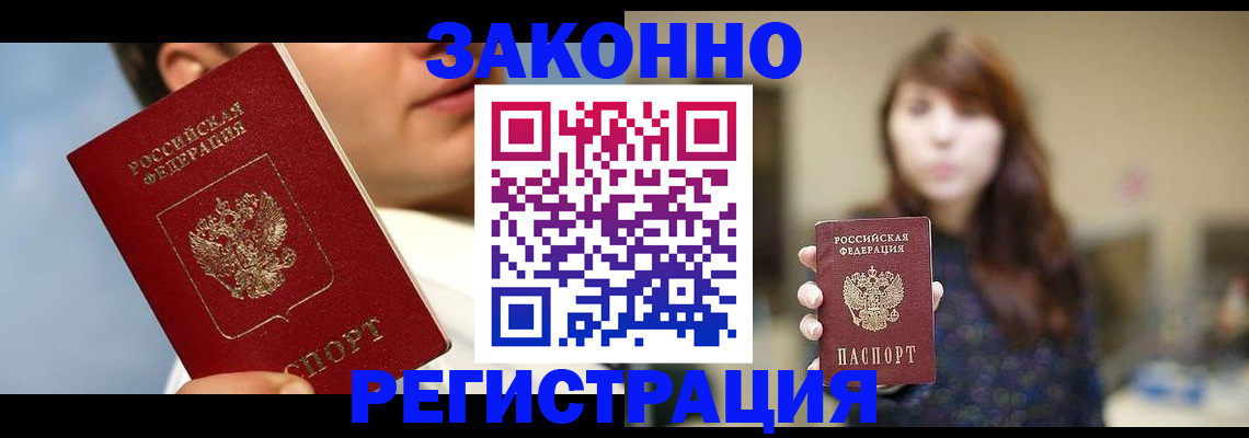 временная регистрация 2025 в Алдане