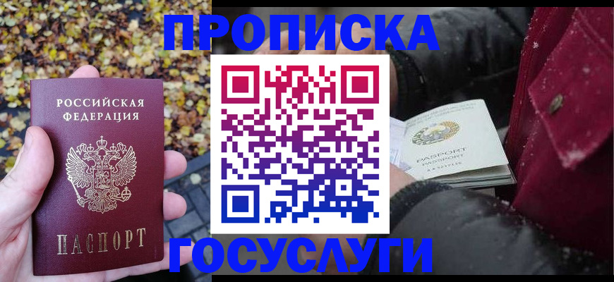 временная прописка в Алдане