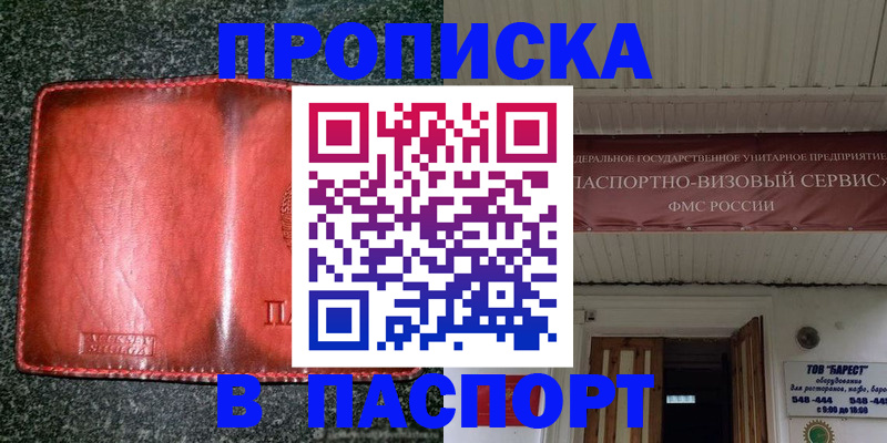временная прописка в Алдане