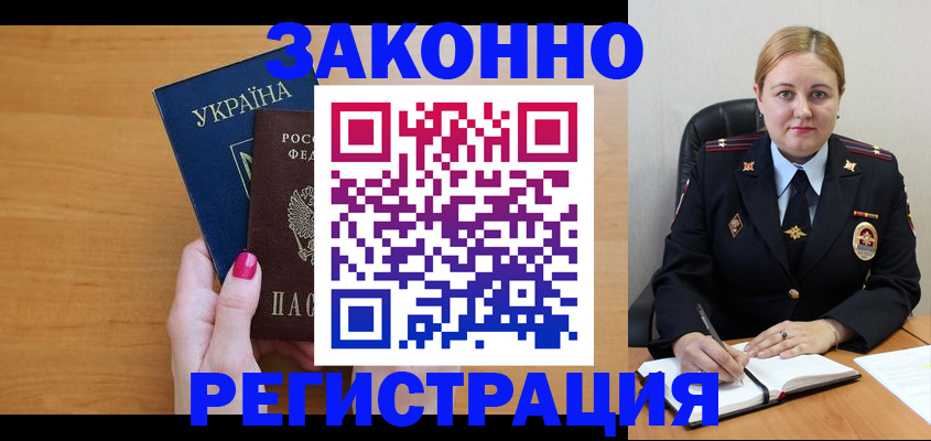 временная регистрация собственник в Алдане