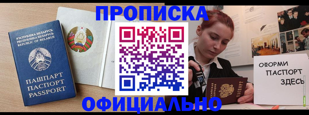 прописка для работы в Алдане
